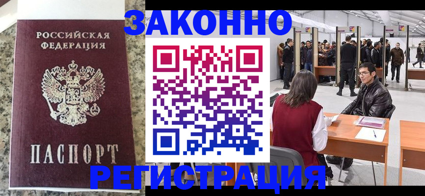 временная прописка в Светогорске